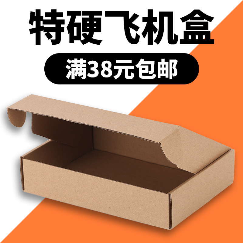 Square Packaging Box, Airplane Box, Express Small Cardboard Box, Clothing, Accessories, Gift Packaging Box, E-Commerce Storage, Thickened