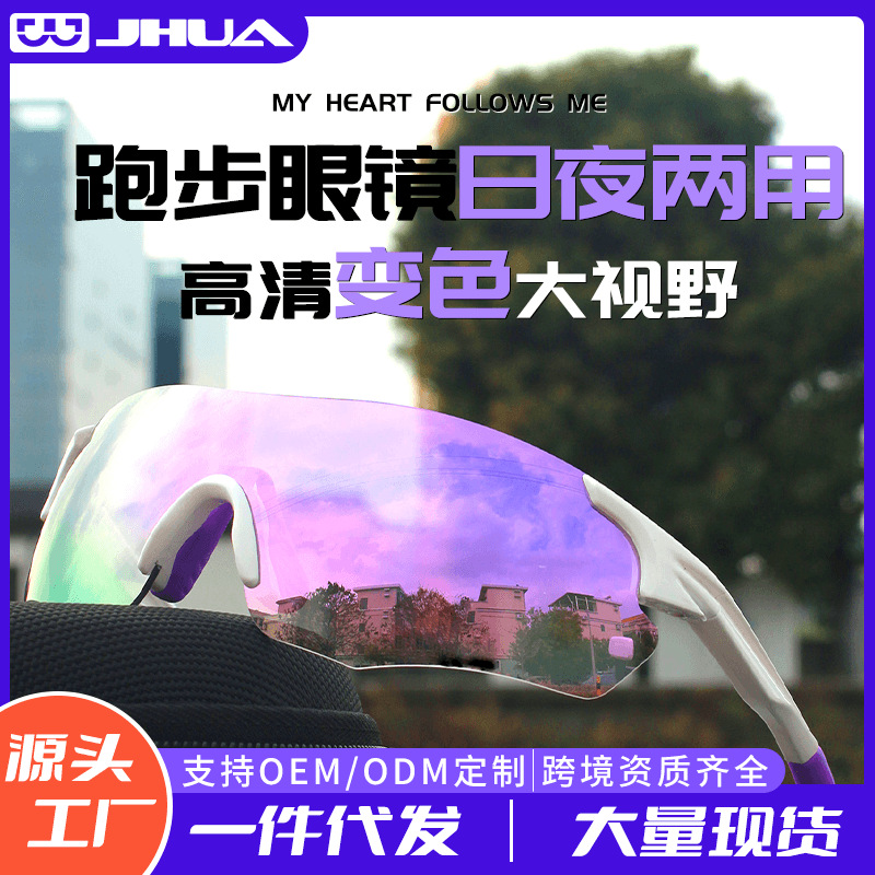 Running Sports Glasses Day and Night Dual-use Card Myopia Ultra Light UV Protection Outdoor Color Changing Cycling Eye Protection Glasses