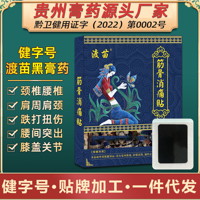 Tumiao Muscle Pain Relief Patch Cervical Plaster Shoulder Lumbar Knee Pain Plaster Patch Lumbar Disc Protrusion Black Plaster Patch