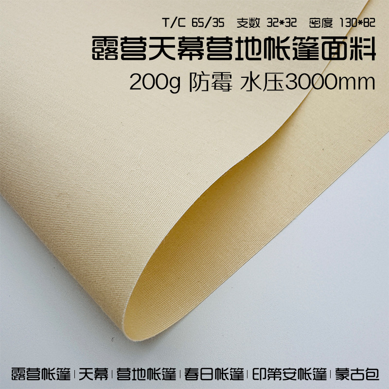 Selling 200g Camping Style Tent Cotton Fabric Thickeneded Polyester Cotton Quiet Water Pressure Mildew-Proof Cotton Canopy Fabric Wholesale