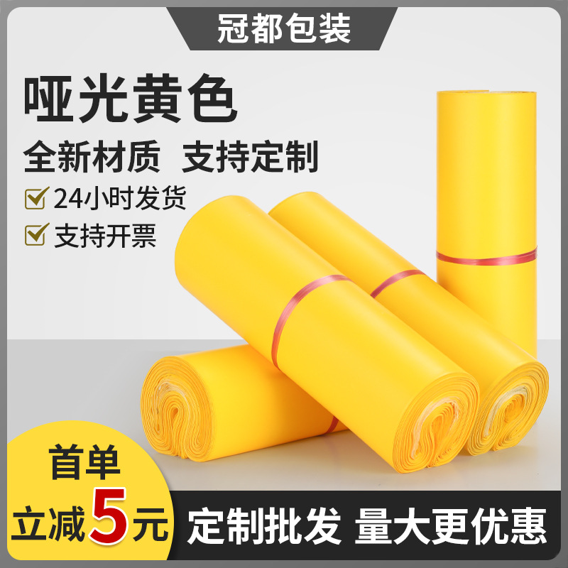 Yellow Express Bag 2842 Thickeneded Waterproof Bag Matte Frosted Fixed Logo Express Bag38*52 Packaging Bag