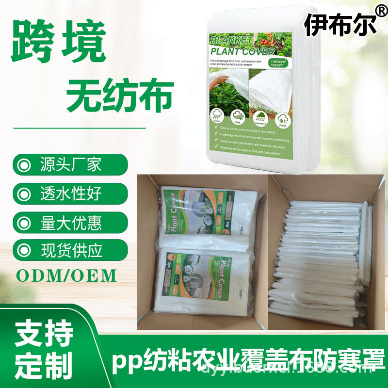 Agricultural cross-border PP nonwoven fabric plant and vegetable cold-resistant covers, frostproof insulation covers, spunbond splicing factory wholesale