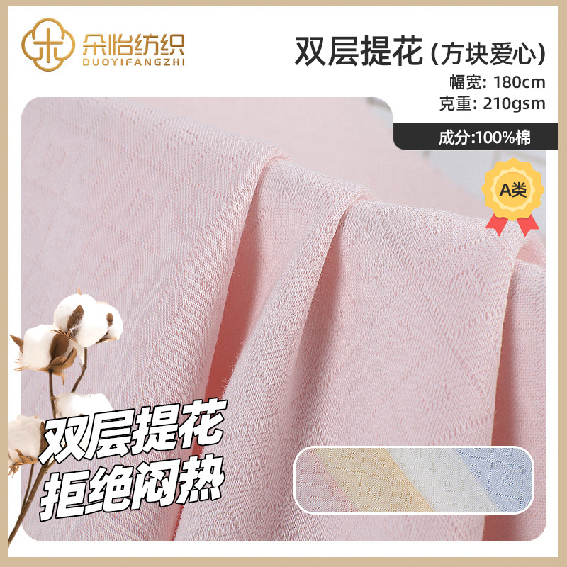Cotton Double-layer Love Jacquard Knitted Fabric Spring and Autumn Baby Baby Climbing Wear Fabric Breathable Air Layer Fabric