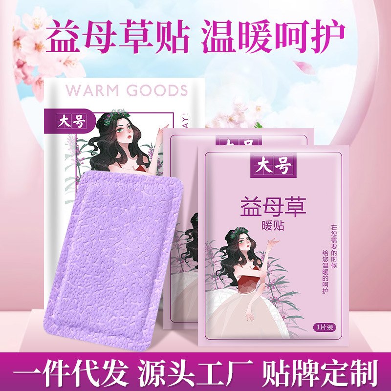 Picture of Large warm paste baby paste warm paste fever motherwort paste kangaroo warm baby body paste warm foot paste a generation of hair