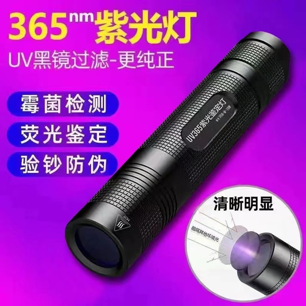 Direct sales purple UV flashlight money detection lamp 365 cat moss lamp identification jade light jade flashlight bacteria