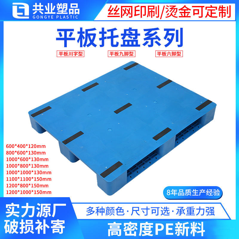 Plane nine-legged plastic pallet supermarket floor stacking flat plate plate four-sided fork plastic pallet cargo pallet shovel plate