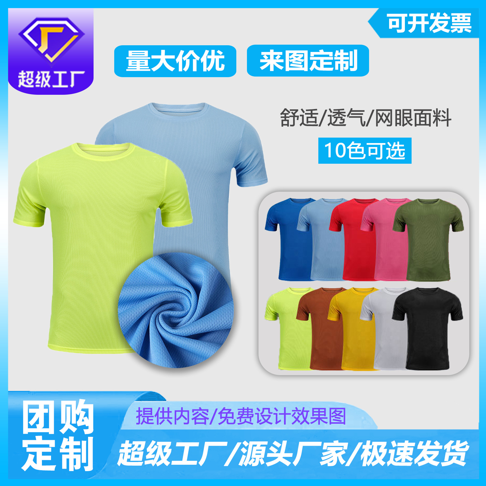 Source manufacturer cross-border mesh quick-dry T-shirts, marathon workwear, custom crew neck cultural shirts, class uniforms, advertising T-shirts