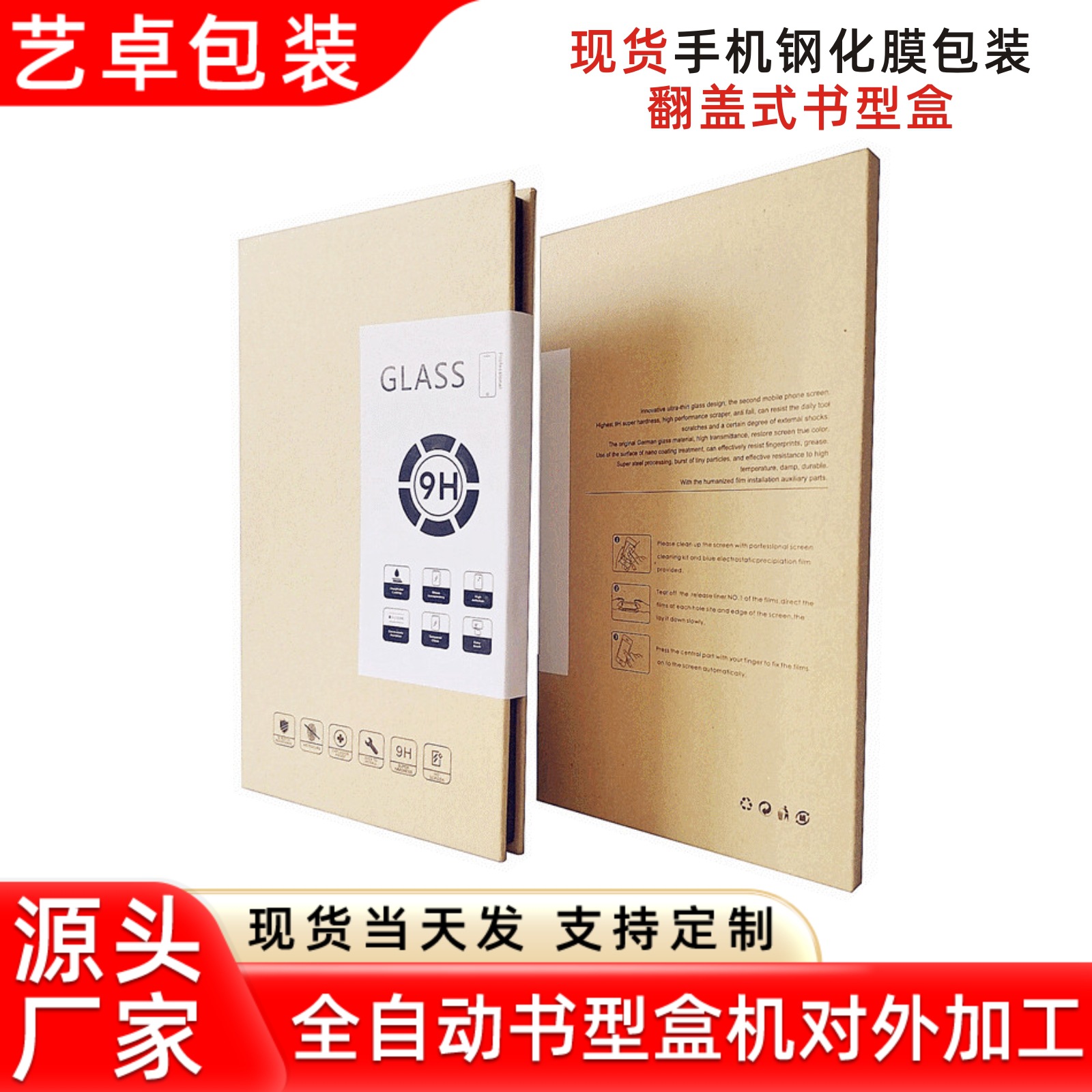 Manufacturer's Ready Supply of Universal Tempered Film Packaging, Mobile Phone Film Packaging Box, Tempered Film Packaging Box, Flip Book Type Color