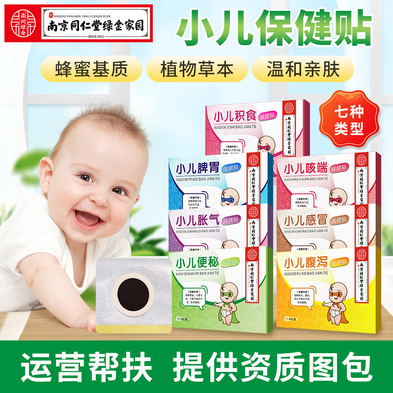Nanjing Tongrentang Pediatric Paste Honey Navel Paste Acupoint Paste Flatulence Paste Kechuan Paste Food Paste Production and Processing