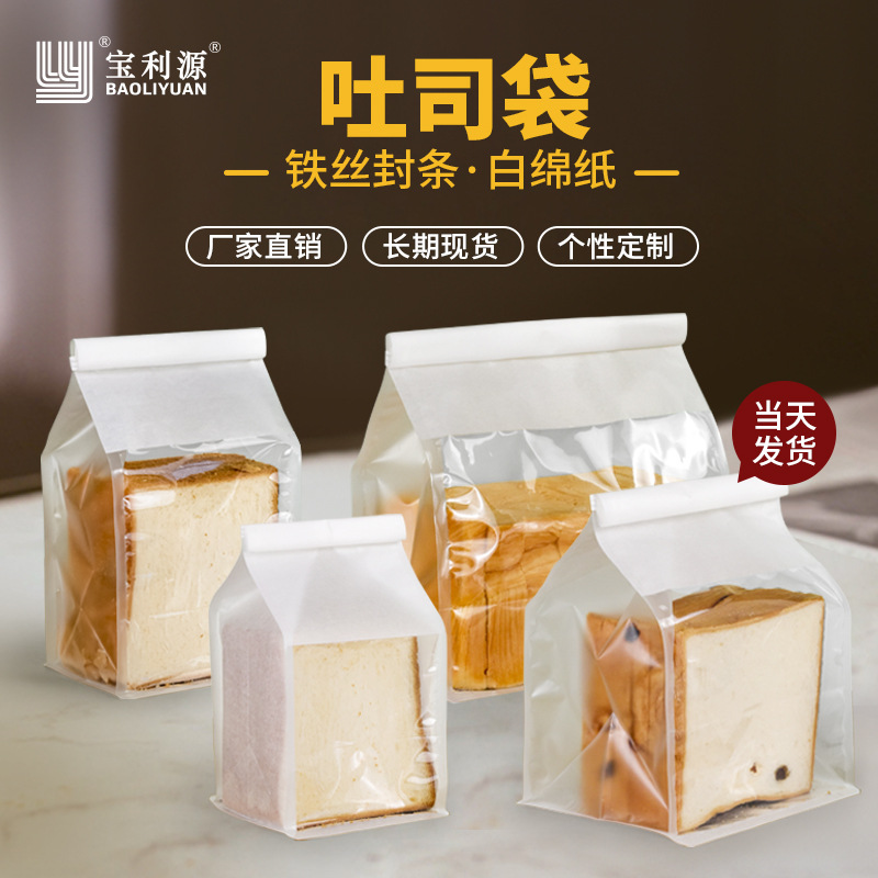 Baoliyuan Baked Toast Packaging Bag White Tissue Paper Self-Sealing Bread Bag Packing Bag Window Sliced Toast Bag