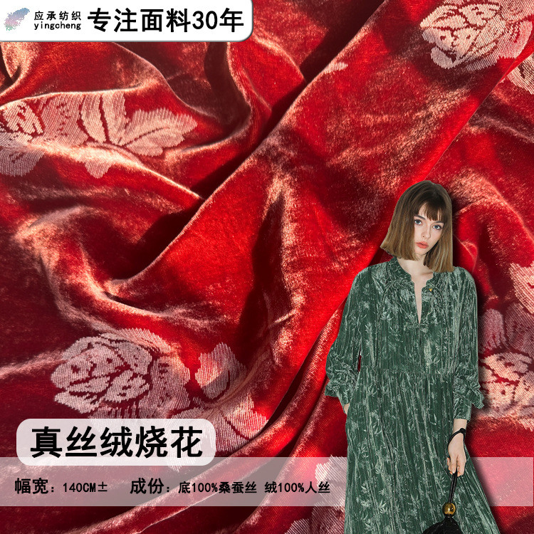 Silk Velvet Burnt Flower Fabric Jock Velvet Burnt Flower Fabric National Style New Chinese Style Dress Cloak Cheongsam Suit dress