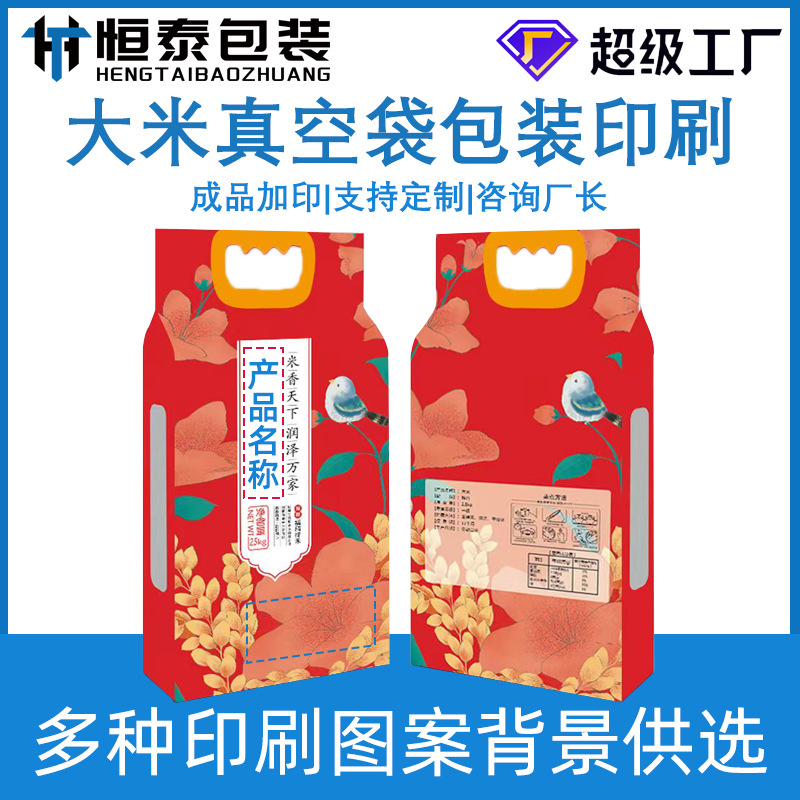 Rice packaging bag currency printing 2.5kg rice bag packaging color printing four-sided seal portable rice packaging bag