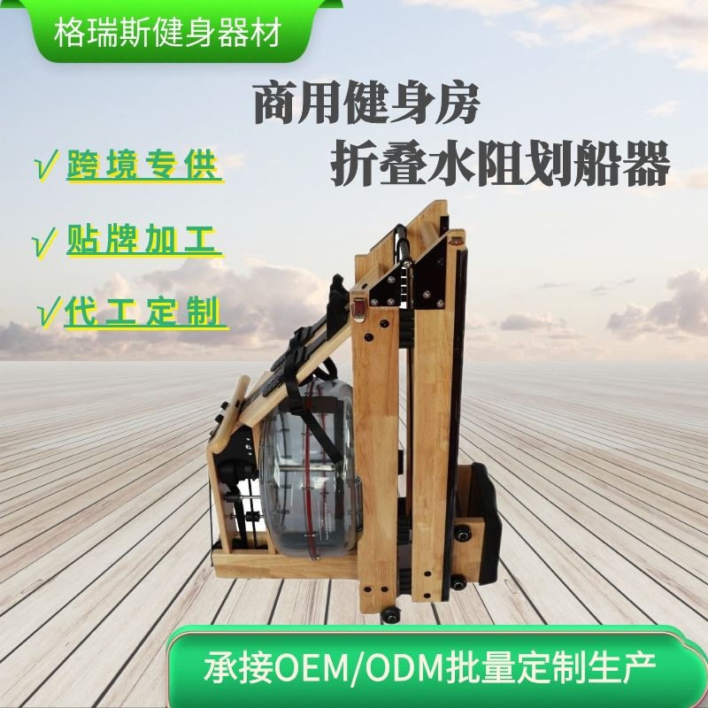 Folding wooden water resistance rowing machine for batch suppliers dual-track water resistance rowing machine mute liquid resistance rowing machine