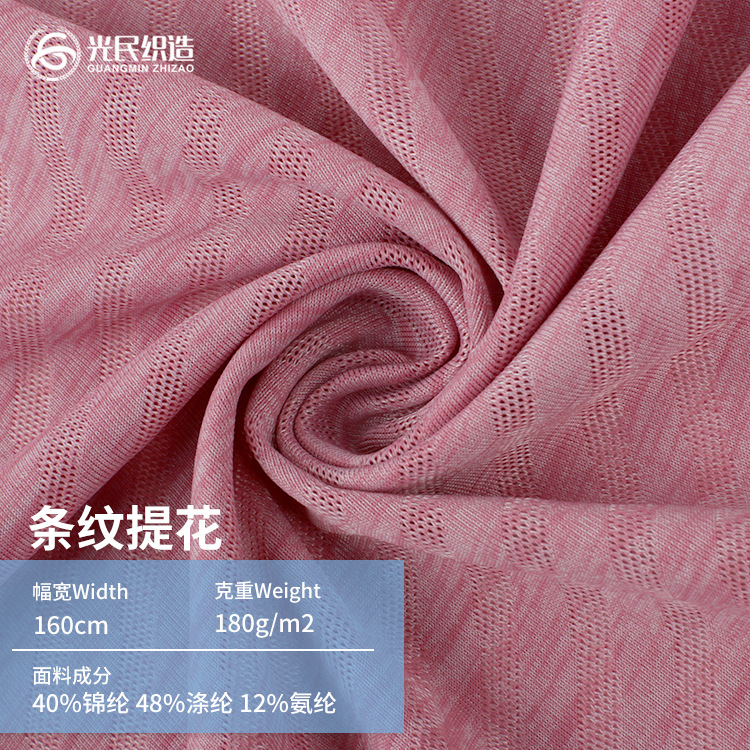 70D Brocade Polyester Blended Yarn Sports Jacquard Fabric High Elastic Cool Fitness Clothing Fabric Sports T-Shirt Suit Fabric