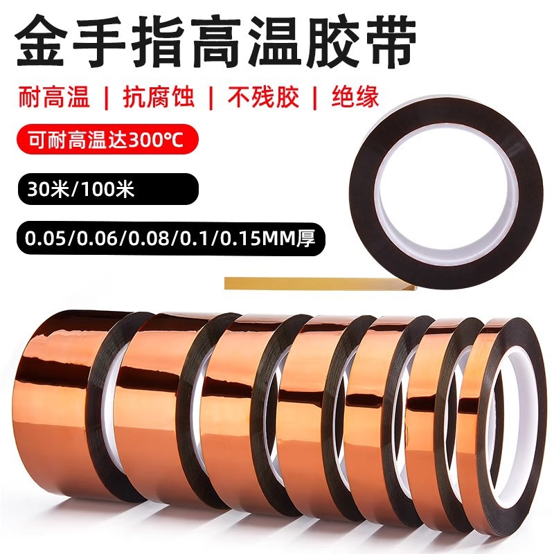 Goldfinger High Temperature Tape High Temperature Resistant Tape PI Polyimide Tape Industrial Heat Resistant Brown Insulation Tape