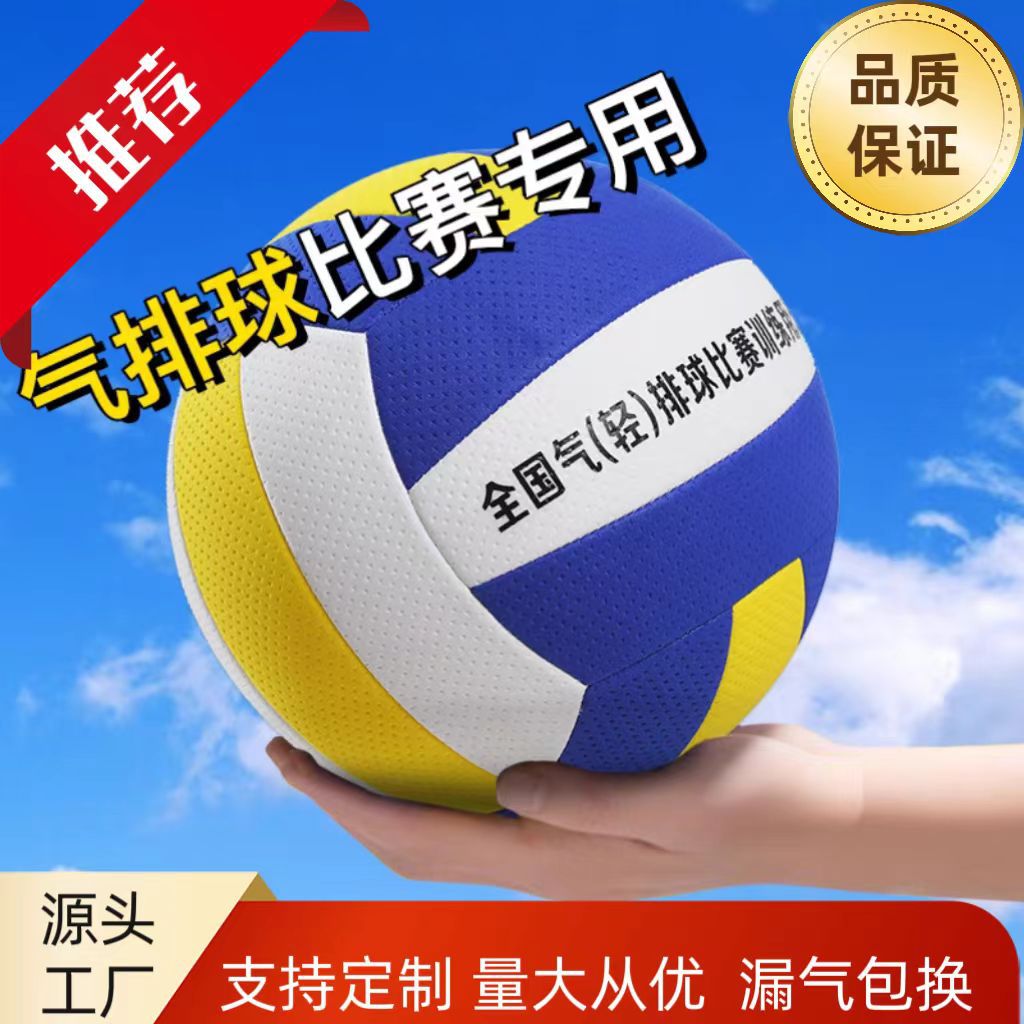 Picture of Gas Volleyball No.5 Junior High School Entrance Examination Special Volleyball No.7 Middle-aged and Elderly College Students Soft Volleyball
