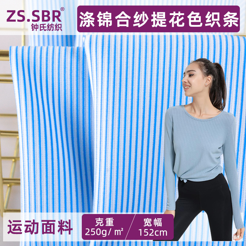 Polyester Brocade Jacquard Striped Sportswear Fabric Breathable Ice Sense Underwear Yoga Fitness Casual Clothing Fabric