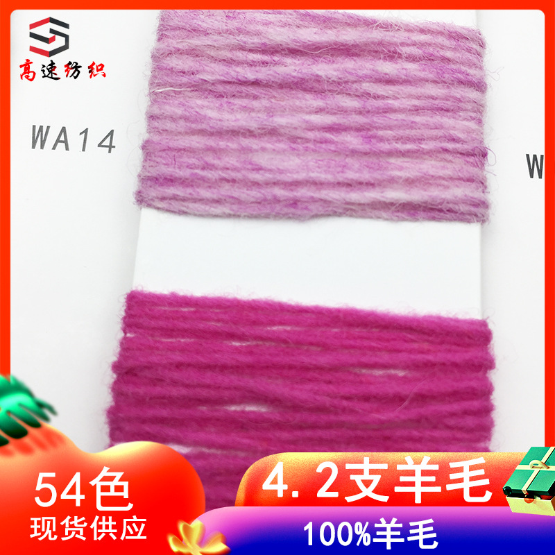 4.2 Wool Threads Australian Wool Yarn Merino Wool Autumn and Winter Single-Strand Thick Wool Yarn 100% Wool Yarn