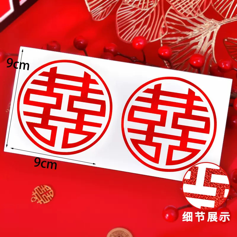 Picture of Wedding supplies wholesale wedding sealing stickers egg stickers round laser small Xi character stairs Xi character self-adhesive Xi character stickers