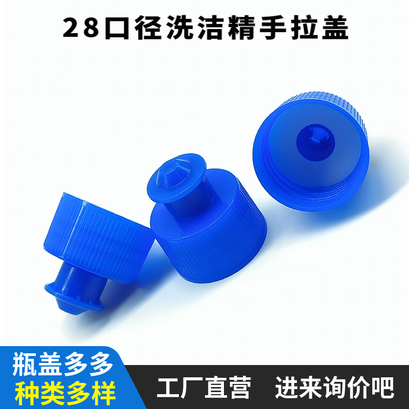 Huangyan Manufacturer Issued 28 Teeth Dishwashing Liquid Hand Sanitizer Plastic Stretch Cover Cleaning Agent Push-pull Cover Plastic Cover
