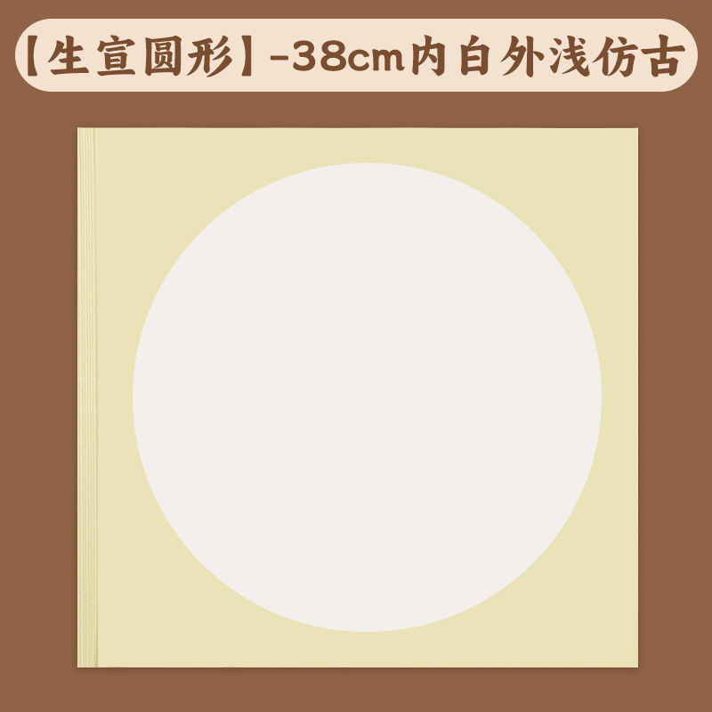 Picture of Rice Paper Calligraphy Special Half-cooked Work Paper Outer Square Inner Rice Paper Kindergarten Handmade Art Drawing Paper Cardboard
