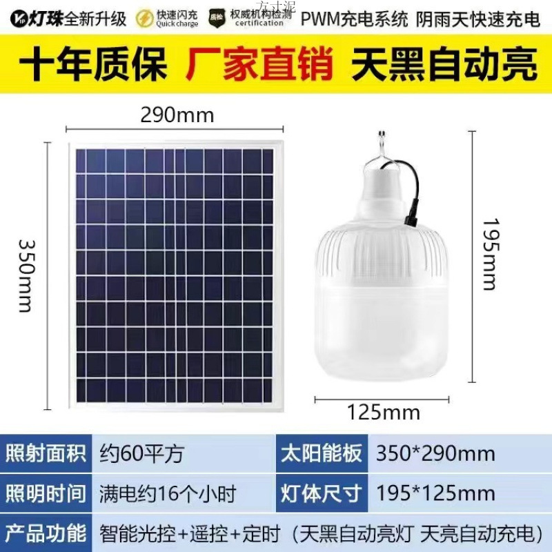 Solar lighting super bright LED bulb lamp remote control household emergency courtyard stall room light control lamp indoor