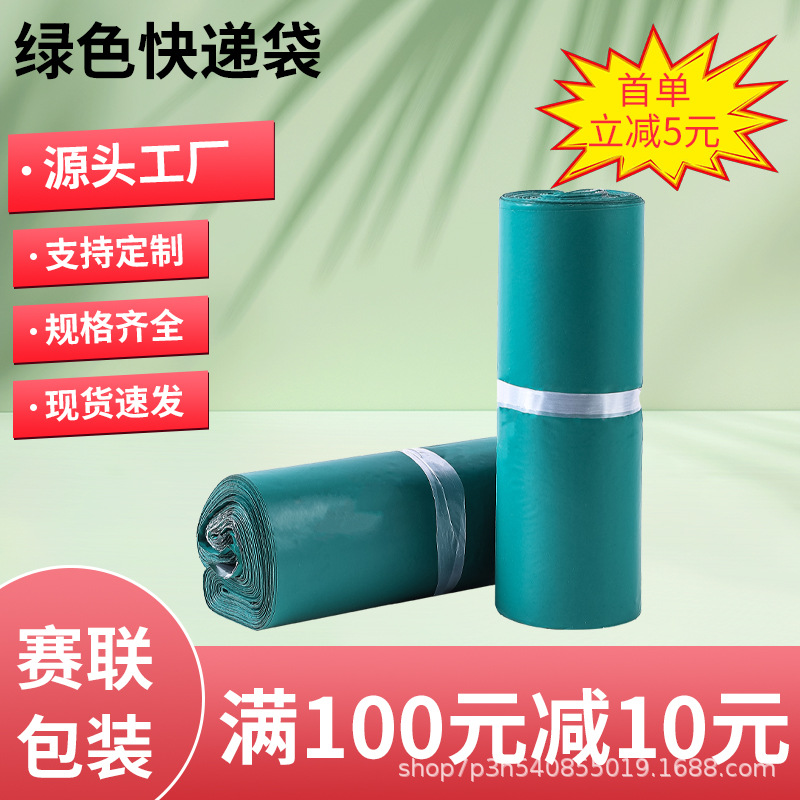 Picture of Green Express Bag Wholesale Logistics Package Waterproof Packing Bag Color Express Bag Mail Shipping Bag