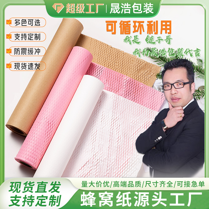 Honeycomb Paper Cross-border Special for Kraft Paper Factory Direct Cushioning Anti-collision ins Environmentally Friendly Degradable Packaging Grid Paper