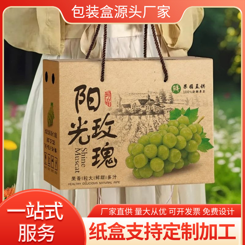 Sunshine Rose Packaging Box Neutral Qingwang Grape Fruit Packaging Empty Gift Box Fragrance Seal Qingti Creative Carton Customization