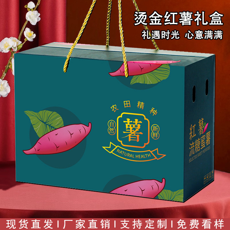 Sweet Potato Gift Box Empty Box Quality Hot Stamping Portable Packaging Box Sweet Potato Tobacco Potato Sweet Potato Gift Box Wholesale