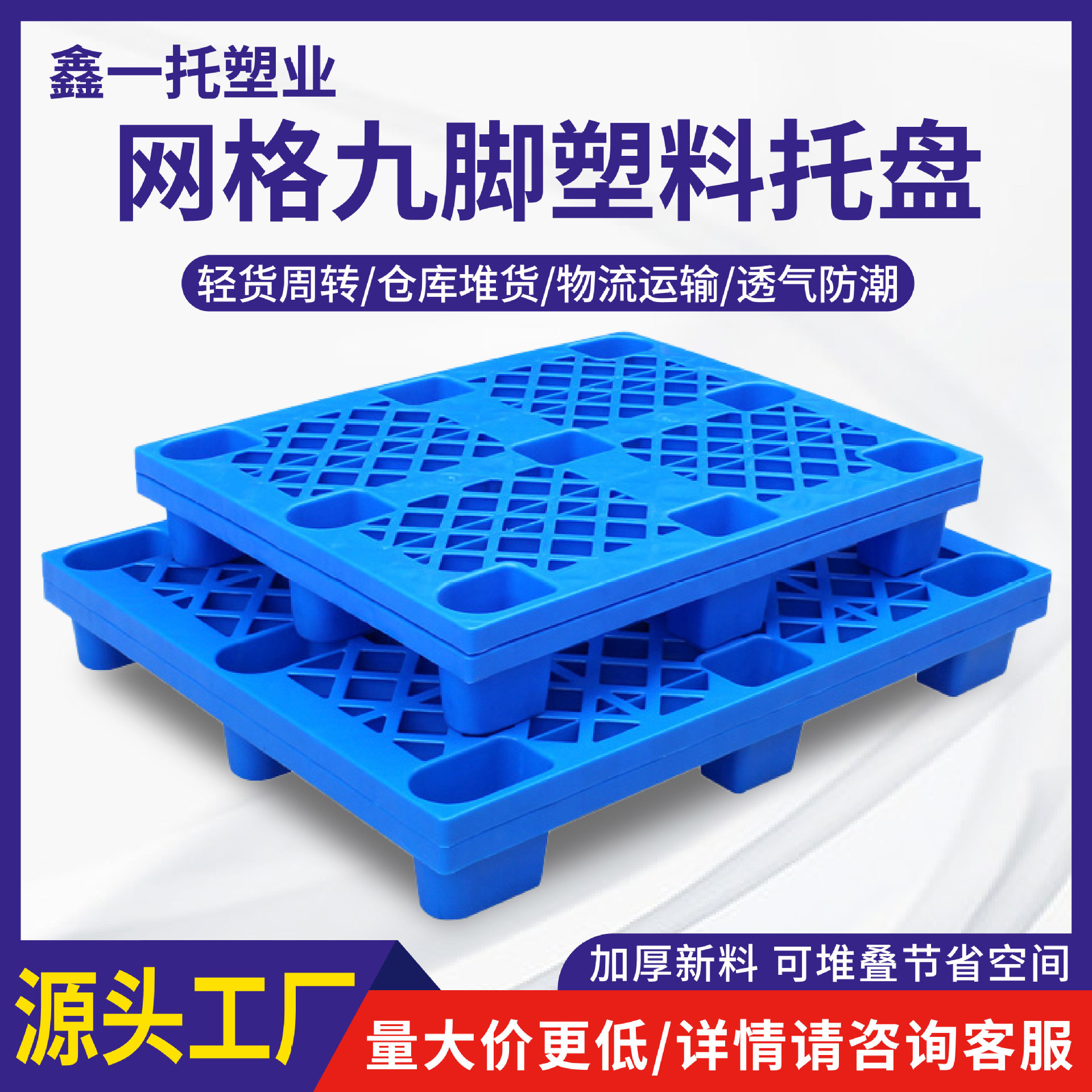 Xinyito Grid Nine-Leg Plastic Pallet Warehouse Cargo Pad Forklift Logistics Special Pallet Plastic Pallet Factory