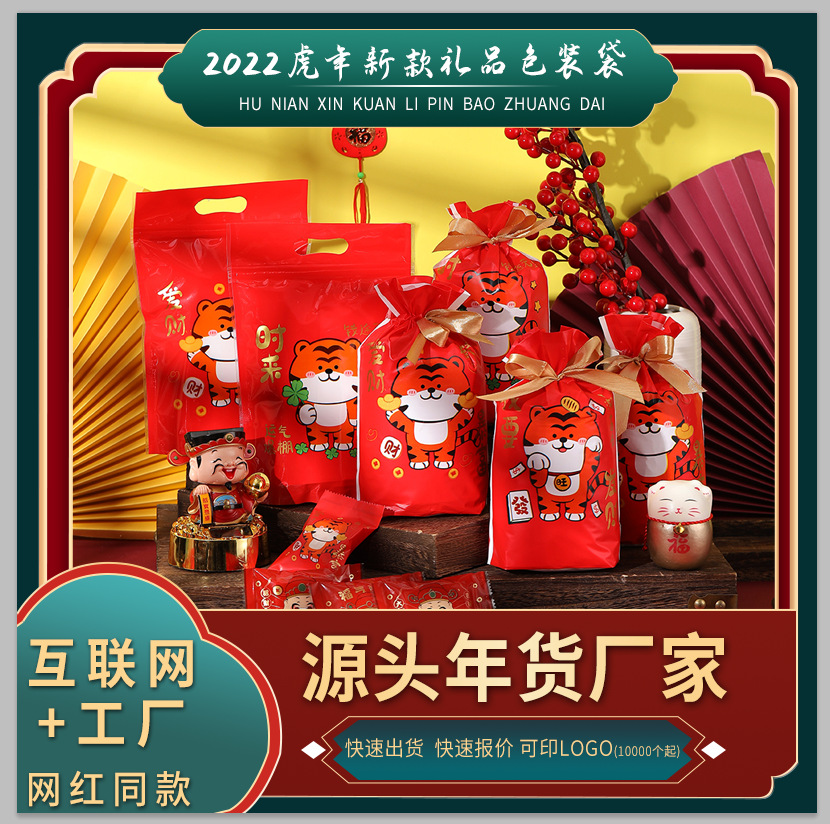New Year's Year of the Snake Snowflake Crisp Packaging Bag Machine Sealed Biscuit Bag Candy Packaging Bag Drawstring Bag Wholesale