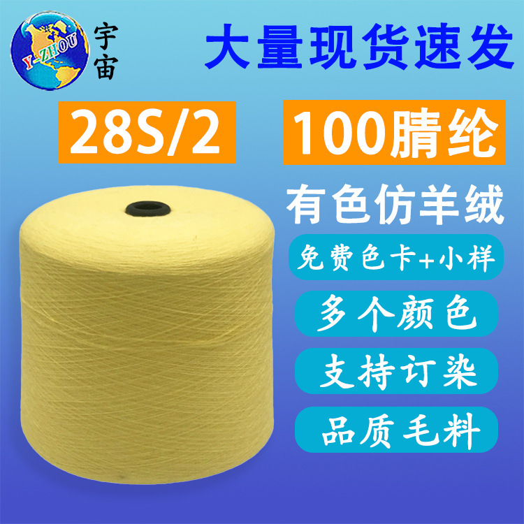 2/28 count bulked acrylic yarn long fiber cashmere artificial wool 100 acrylic wool knitting yarn color yarn wholesale