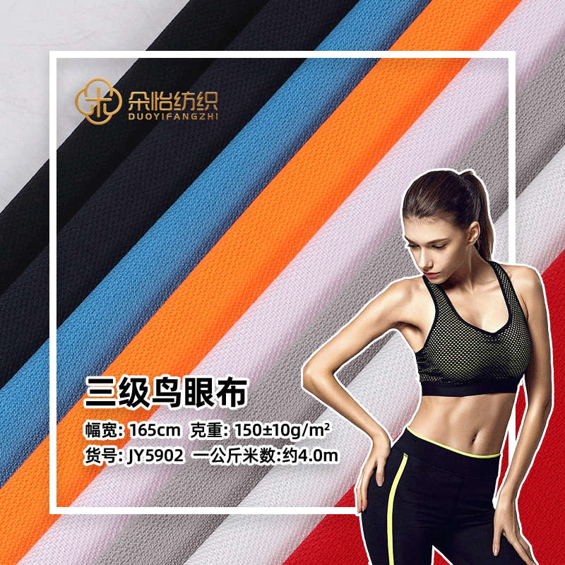 In stock thin bird eye mesh polyester three-level Bird eye cloth sportswear basketball jersey school uniform knitted mesh cloth