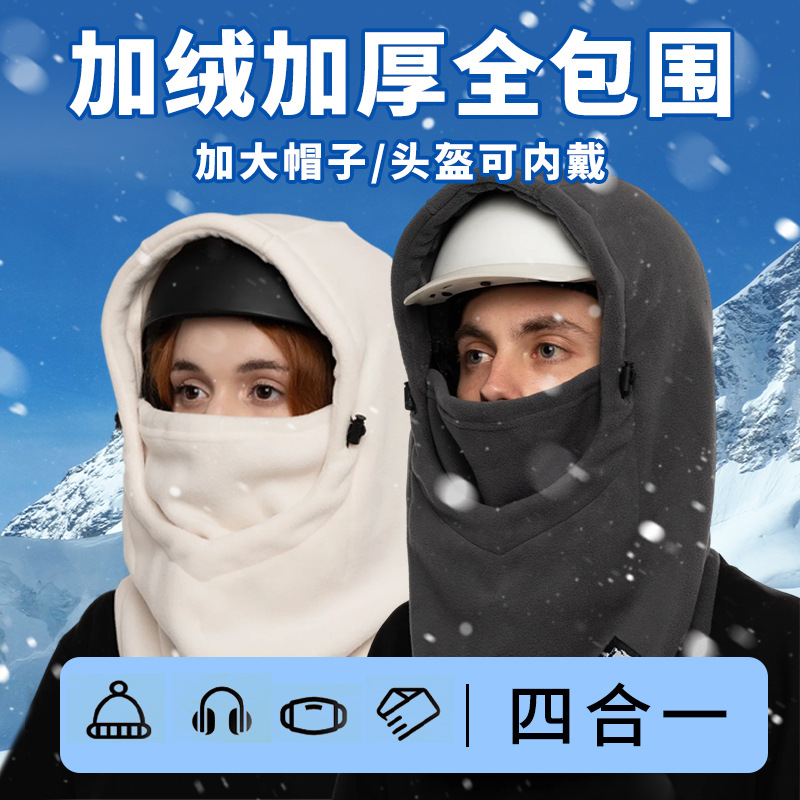 Picture of Ski Helmet Cover, Windproof Mask, Cap Cover, Ear Protection, One-Piece Hood, Thickeneded Warm Autumn and Winter Cycling Hood