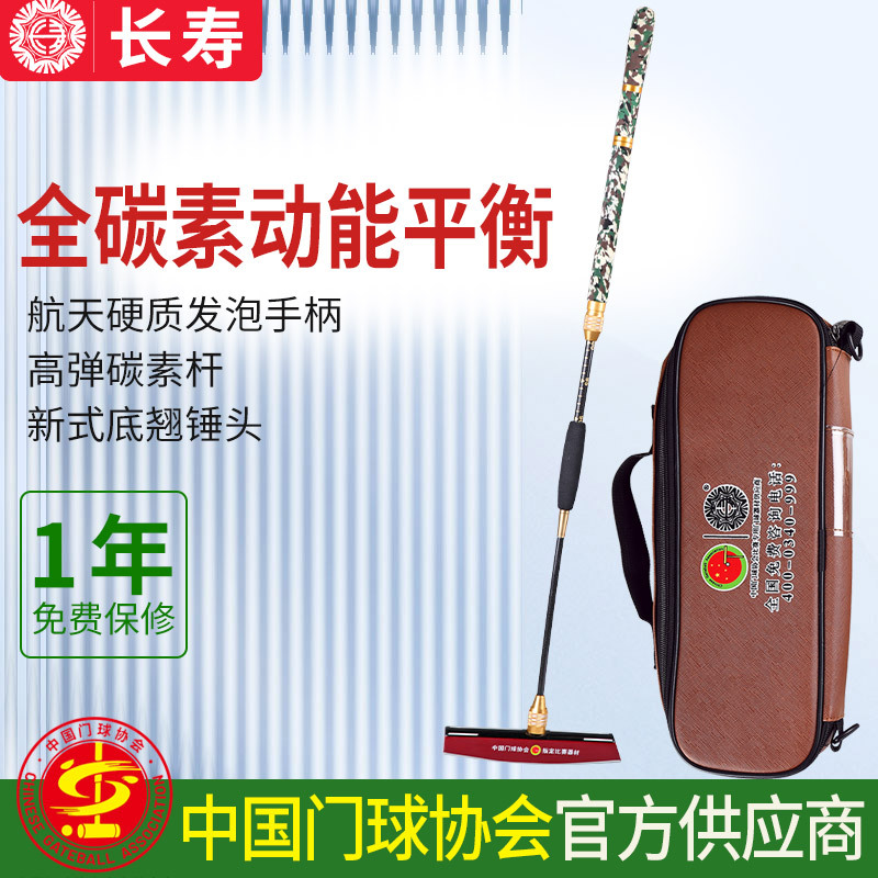 Long life ultra-light carbon door club suit CS2017-1 four-section goal club gateball equipment bottom warped portable
