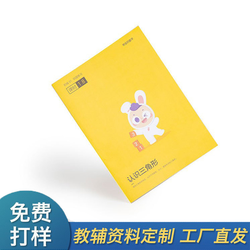 All stages of teaching materials, children's color picture books, educational institutions, materials, books, various types of books, customization