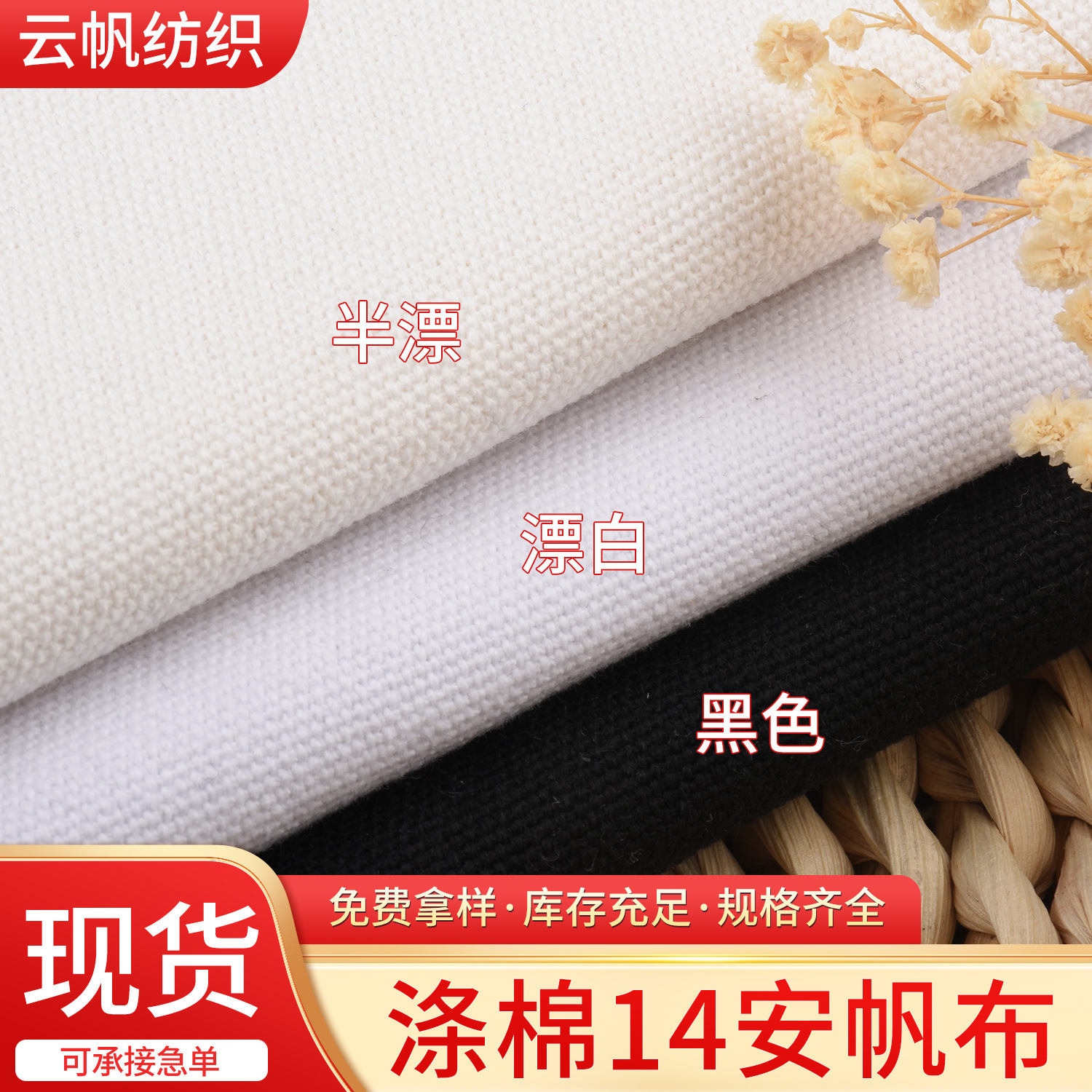 Manufacturer Wholesale Polyester Cotton 14 Canvas Canvas Raw Fabric Wholesale Canvas Bags Handbags Fabric Thick Canvas Fabric