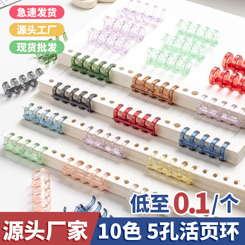5 hole clamp ring loose-leaf buckle ring loose-leaf ring transparent book ring binding into a book tool artifact diy detachable homemade
