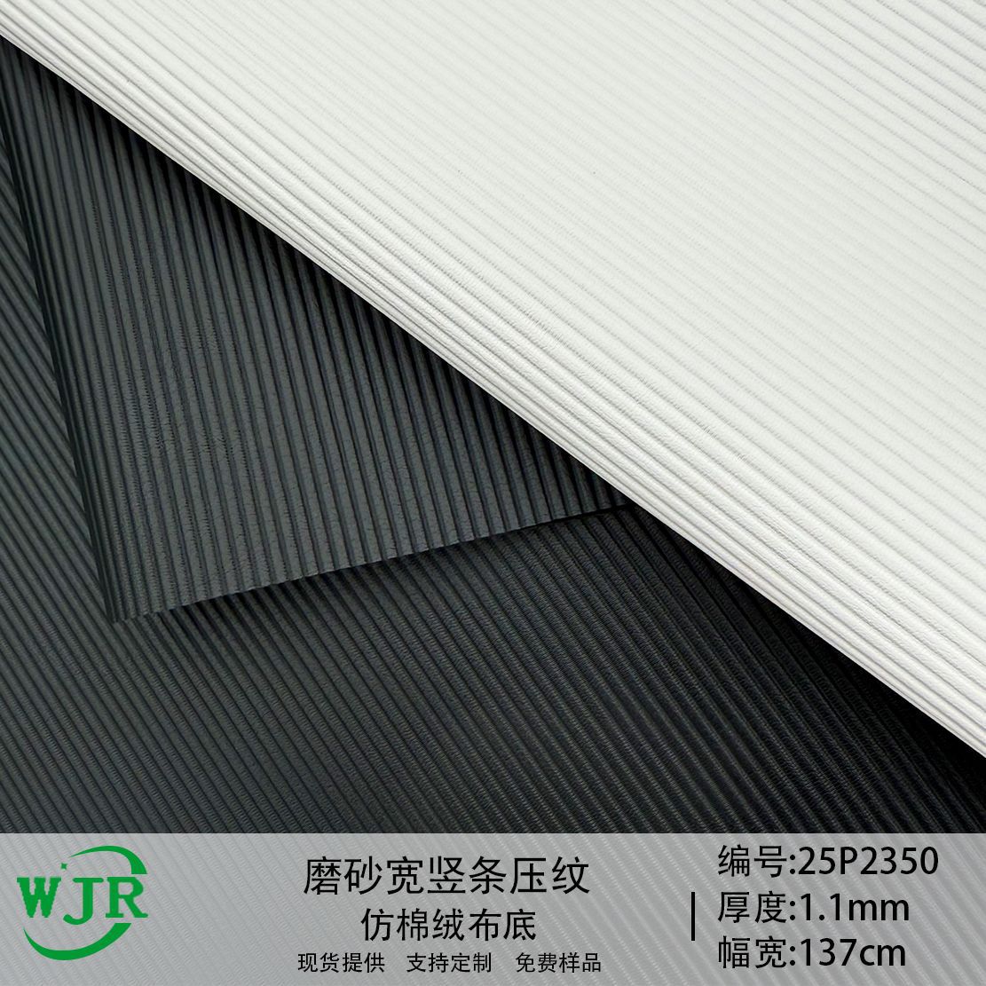 1.1mm Stereo Fine Frosted Vertical Strip Embossed Matte Texture Ready-Made Luggage Home Furnishings Pu Leather Fabric