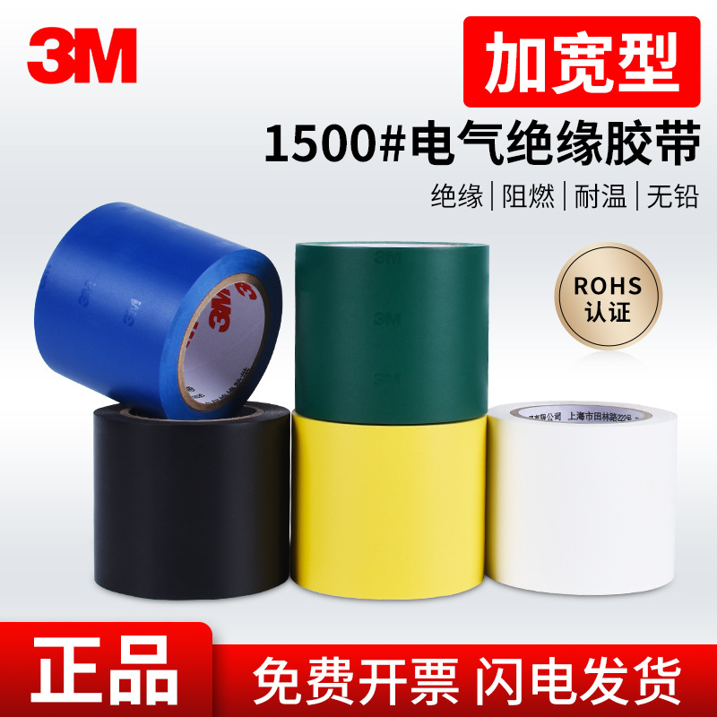 3m Electrical Tape Pvc Colorful 1500 Electrical Insulating Tape Fire Retardant Custom Widened Electrical Tape