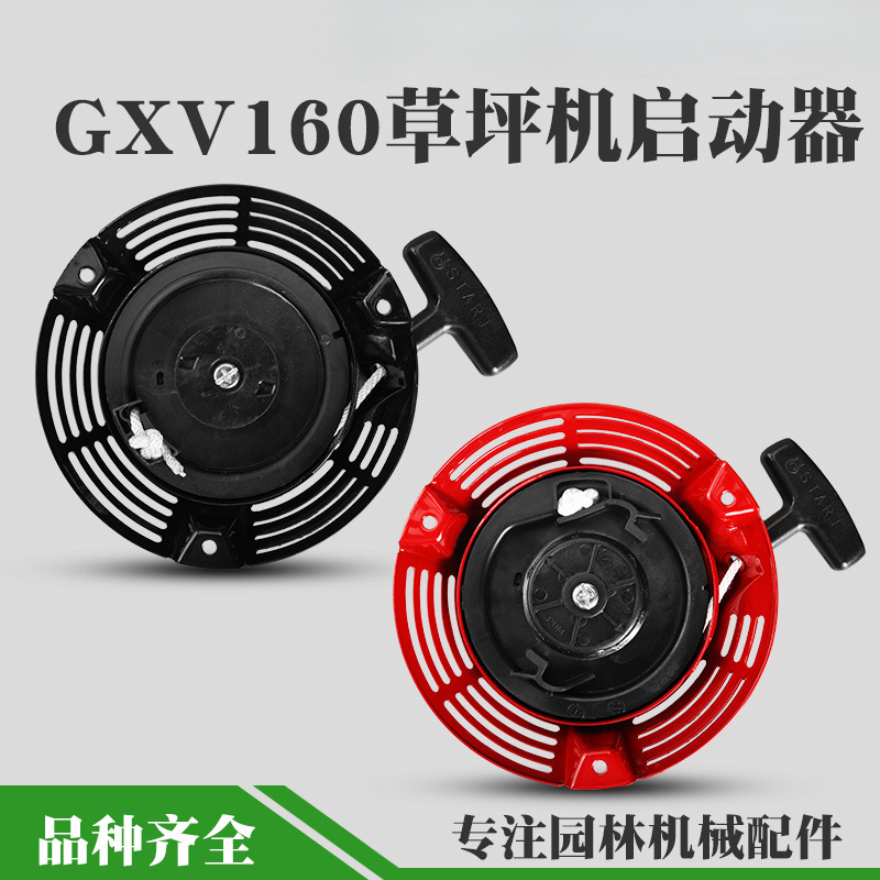 GXV160 lawn mower starter pull plate hand push lawn mower starter HRJ216 push lawn mower hand pull