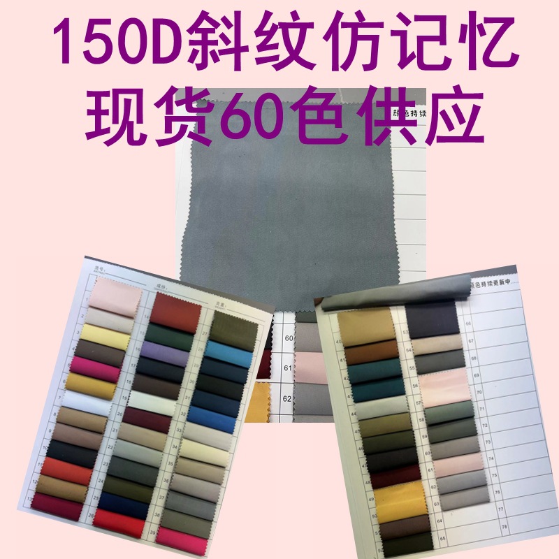 in stock supply 150D twill imitation twill fabric windbreaker parker down jacket jacket autumn and winter fabric
