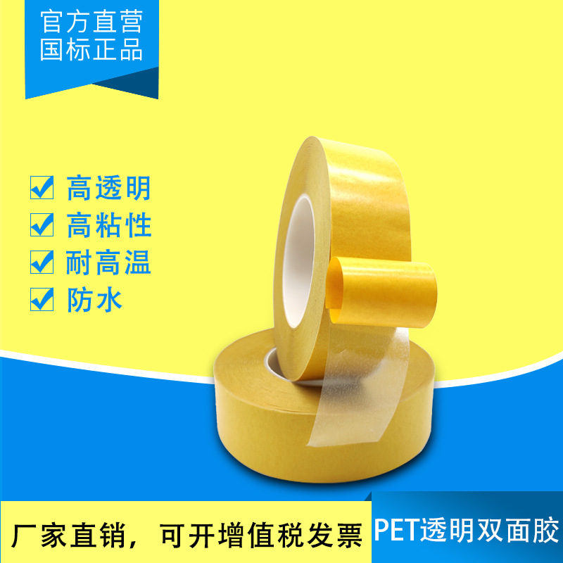 High Viscosity Pet Double-Sided Tape Transparent High Temperature Resistant Double-Sided Tape Ultra-Thin Traceless Removable Industrial Double-Sided Tape With Wholesale