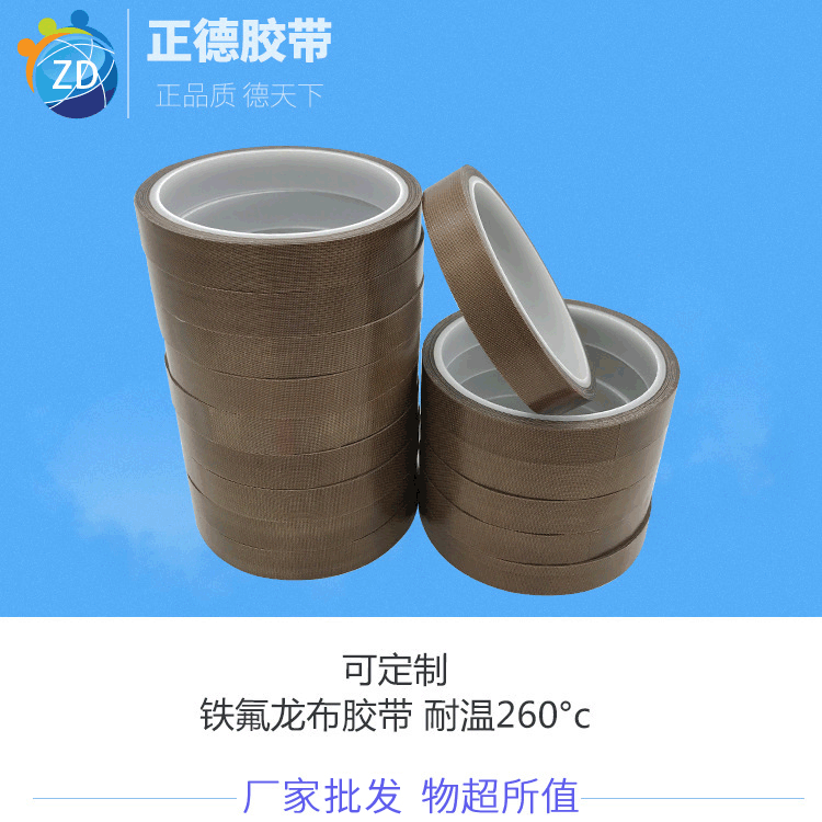 Teflon tape industrial high temperature resistant tape d fiber cloth PTFE tape Teflon tape wholesale