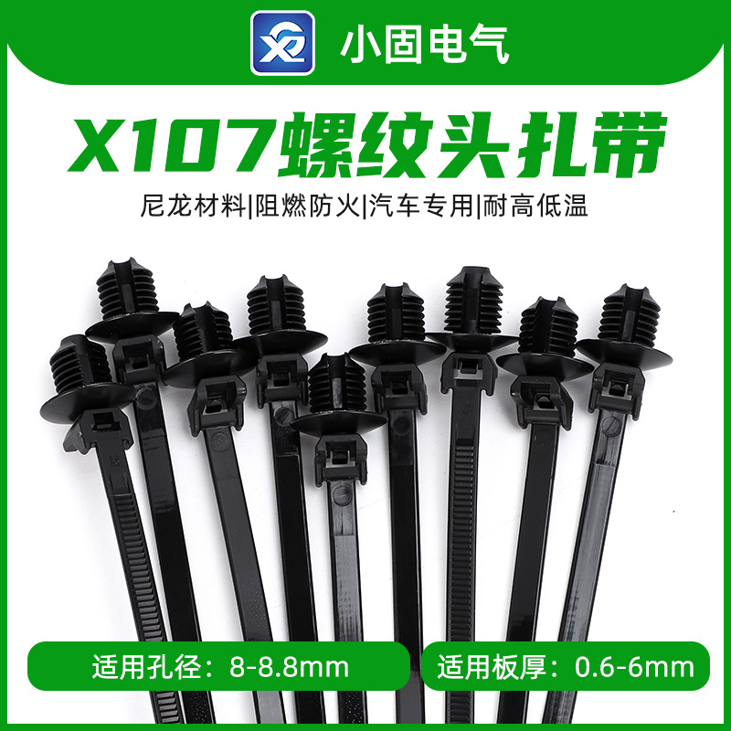 157-00072 Automotive Threaded Tie Wraps 4.6*160 X107/500 Pieces/Pack Spiral 157-00279