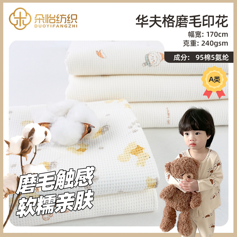 Waffle Sanding Printed Fabric Cotton Waffle Knitted Fabric Baby Spring and Autumn Home Clothes suit Children's Wear