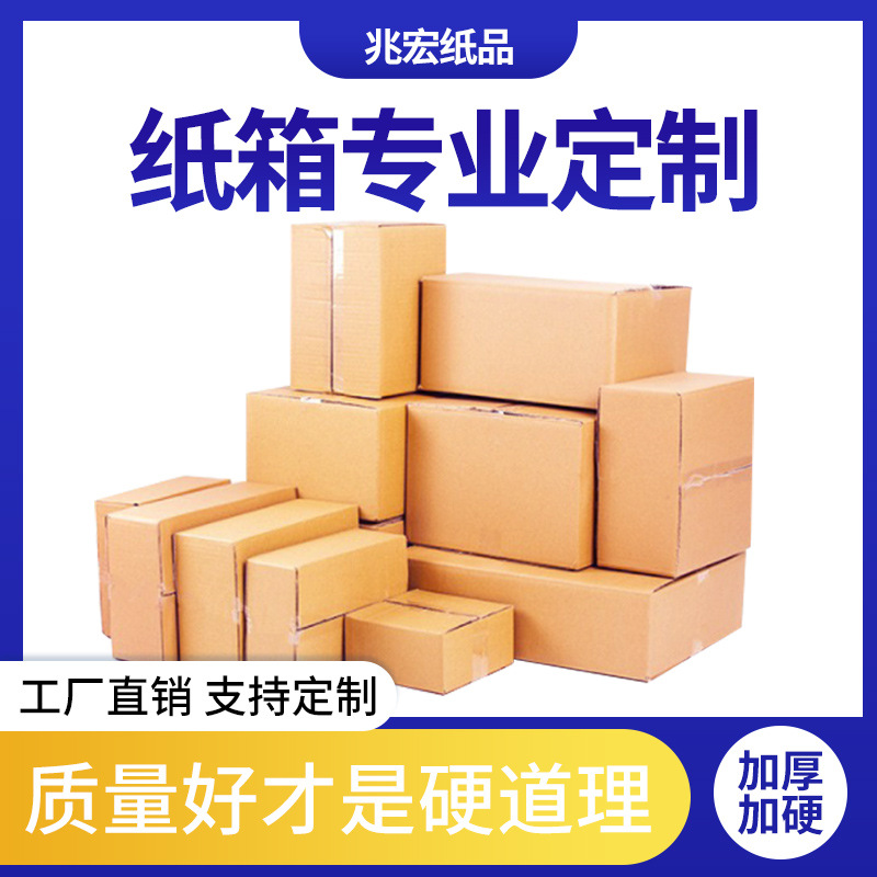 Custom Household Appliances Moving Paper Box Express Box Packaging Express Paper Box Packaging Paper Box Large Box Customization
