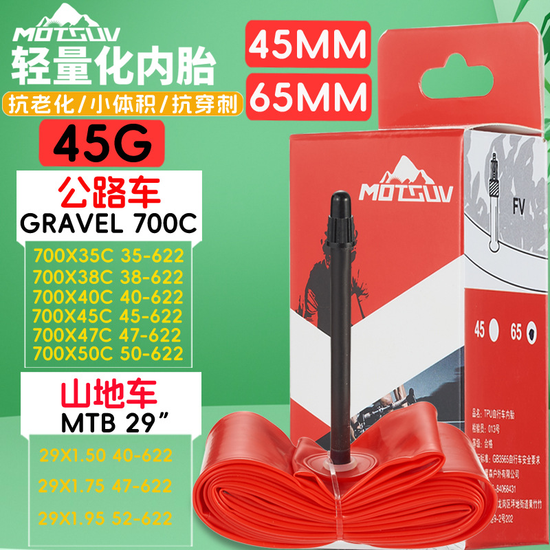 Cross-country road mountain bike TPU ultra-light melon inner tube 700C * 35-50C29 inch puncture-resistant inner tube