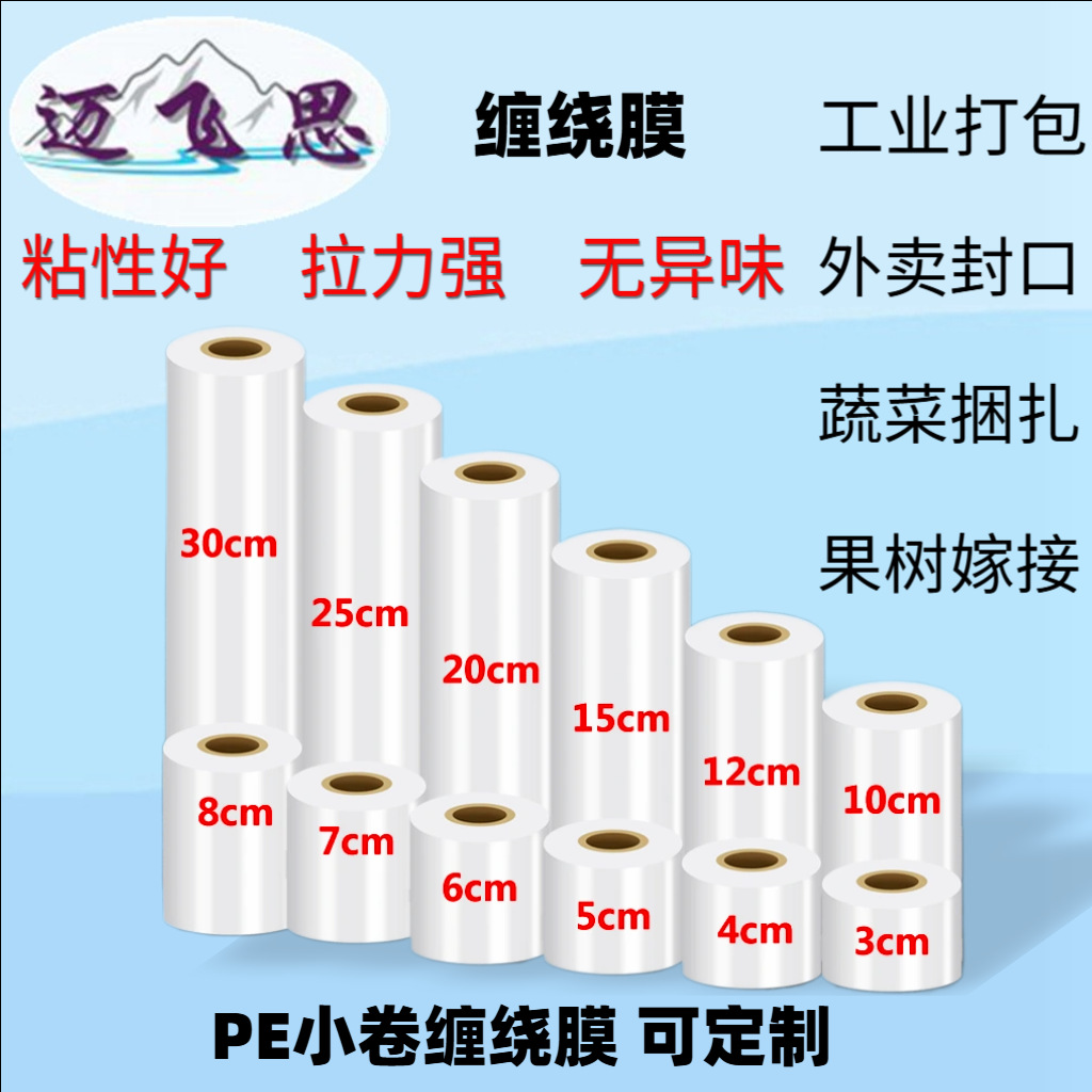 special pe small roll wire packaging thin industrial cling film grafting film fruit tree film